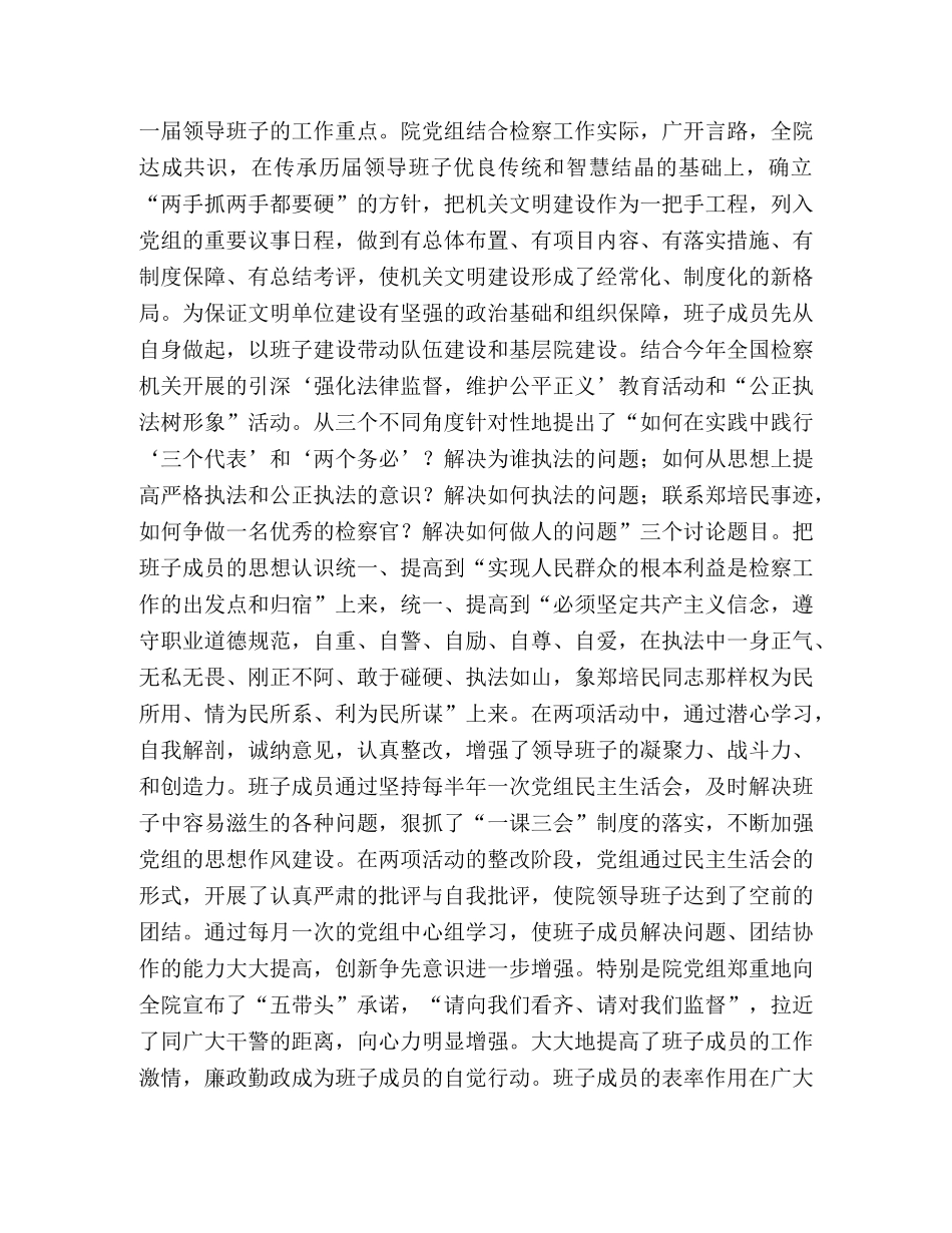 XX县人民检察院关于文明单位建设的情况报告 _第2页