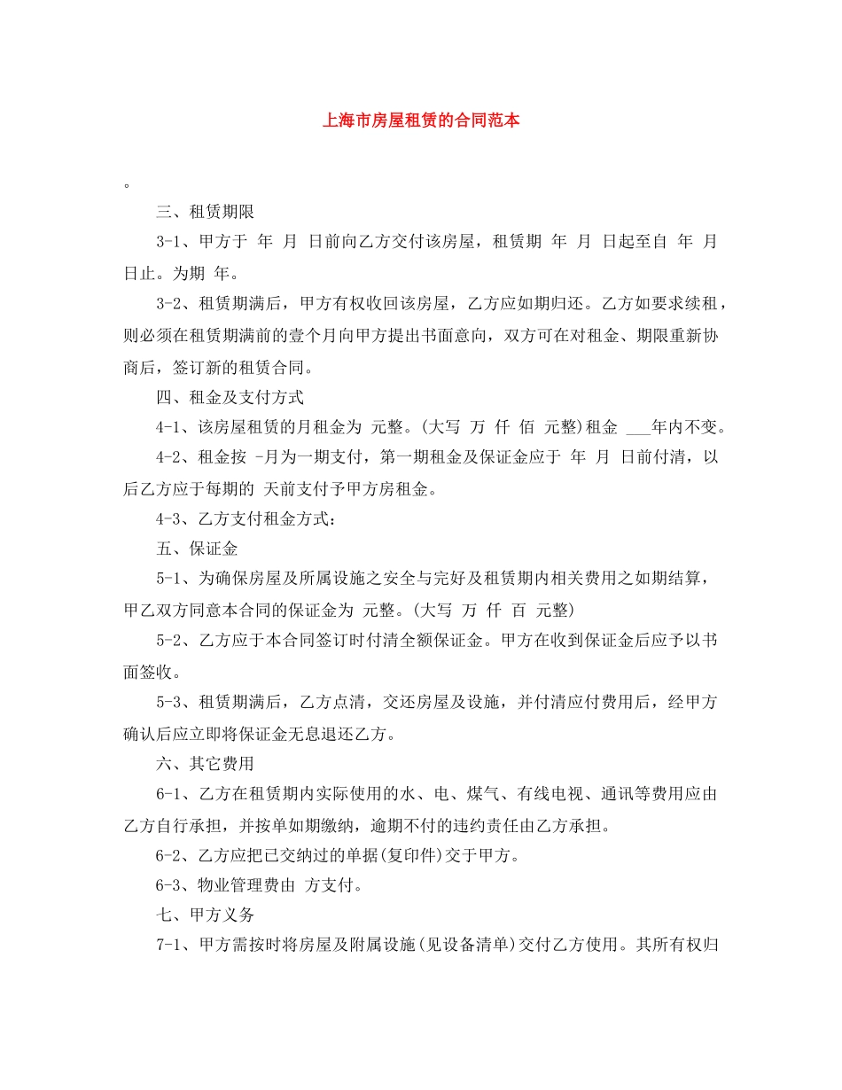 上海市房屋租赁的合同范本_第1页