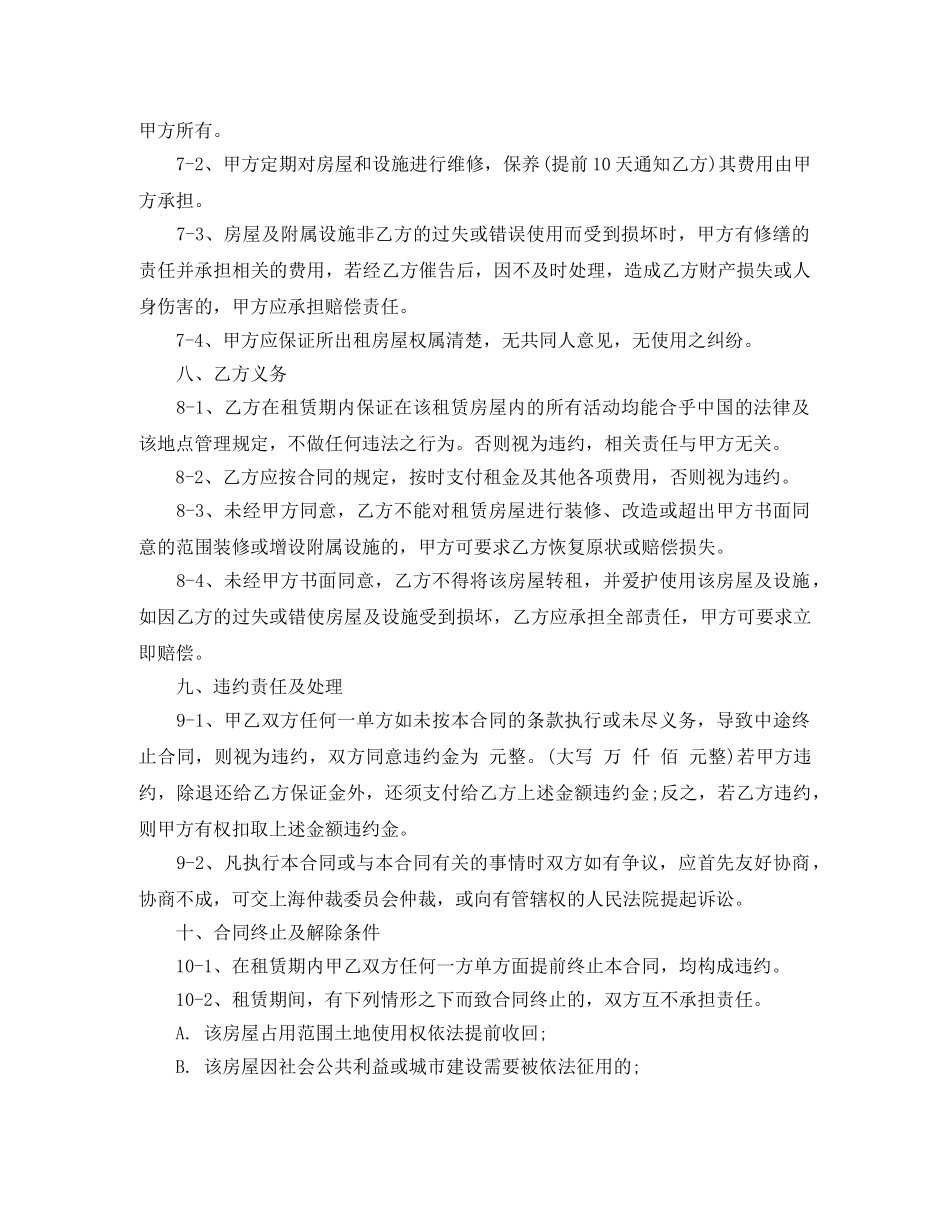 上海市房屋租赁的合同范本_第2页