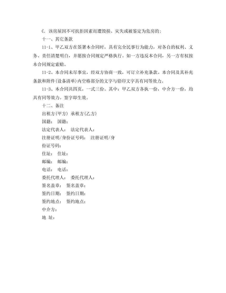 上海市房屋租赁的合同范本_第3页