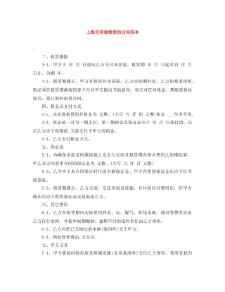 上海市房屋租赁的合同范本