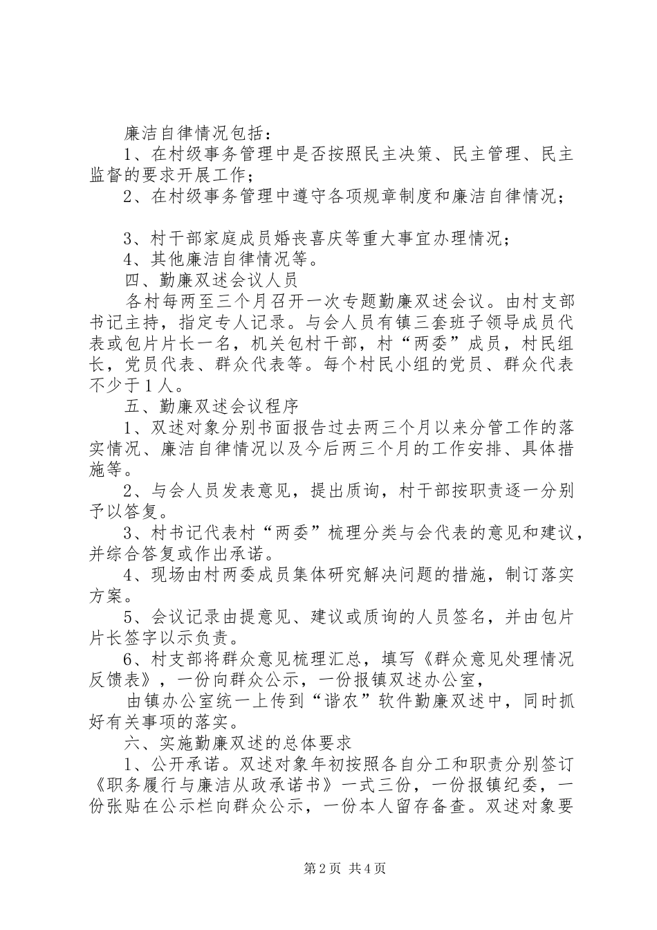 勤廉双述工作总结 _第2页