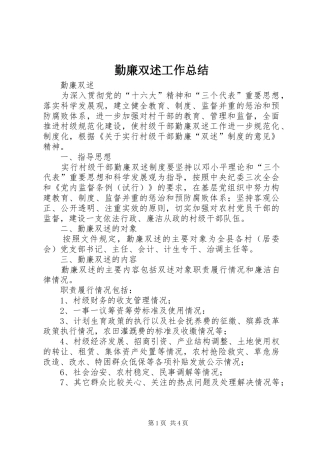 勤廉双述工作总结 