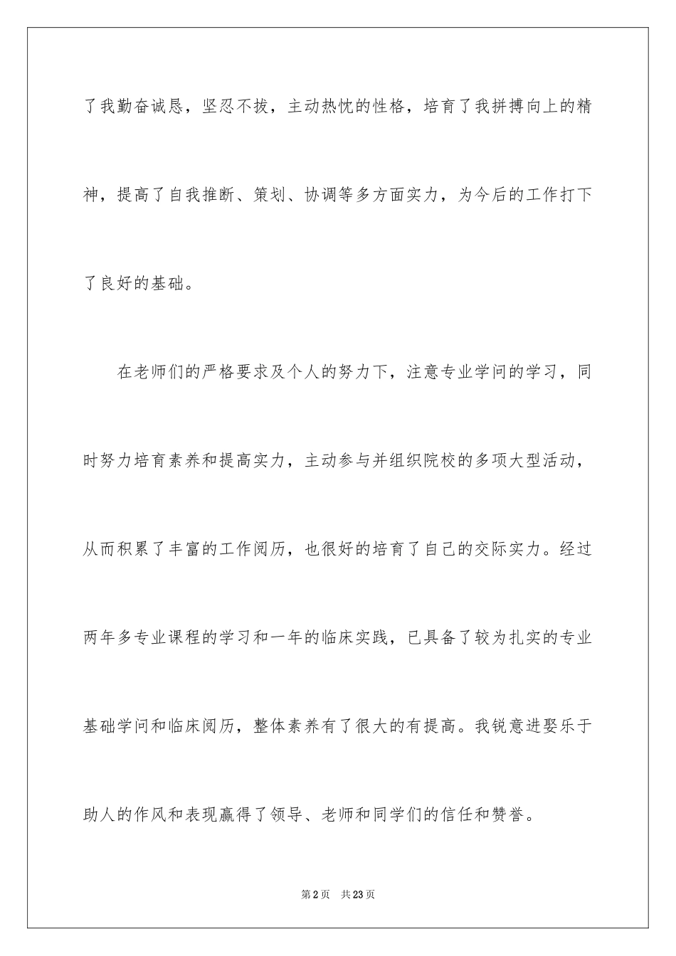 2024医学检验自我鉴定_第2页