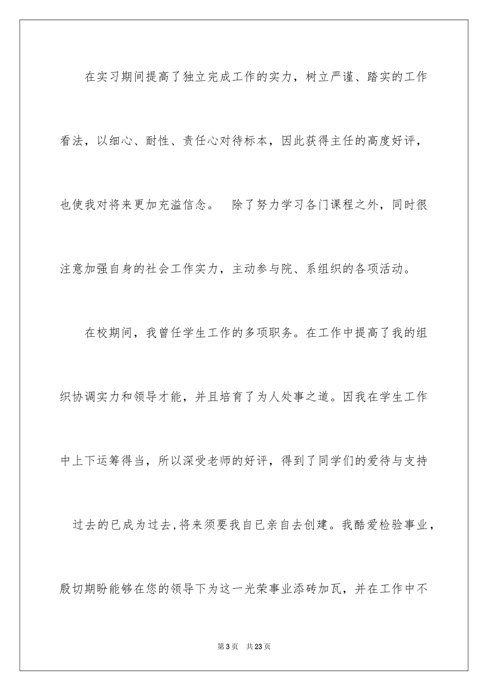 2024医学检验自我鉴定_第3页