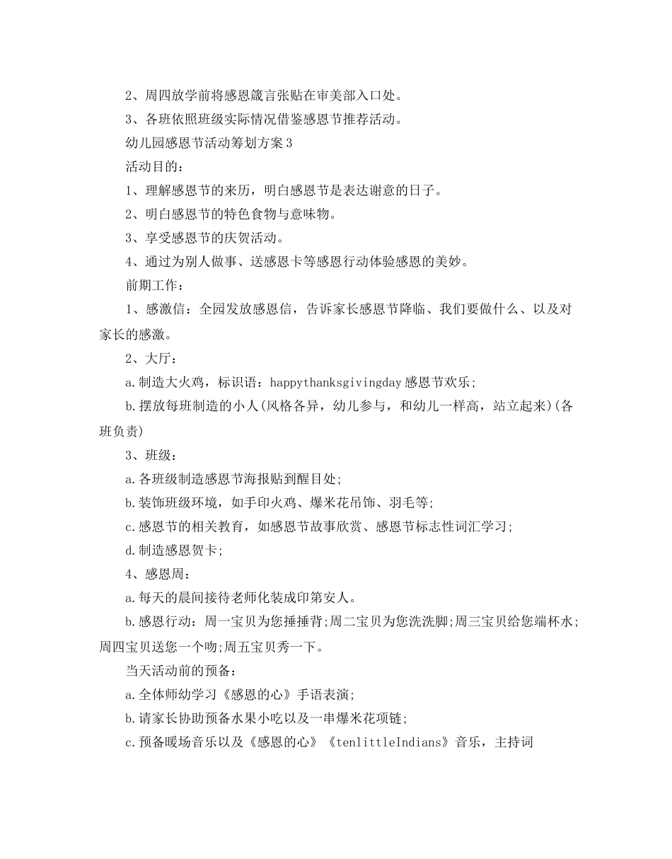 幼儿园感恩节活动策划方案2 _第3页