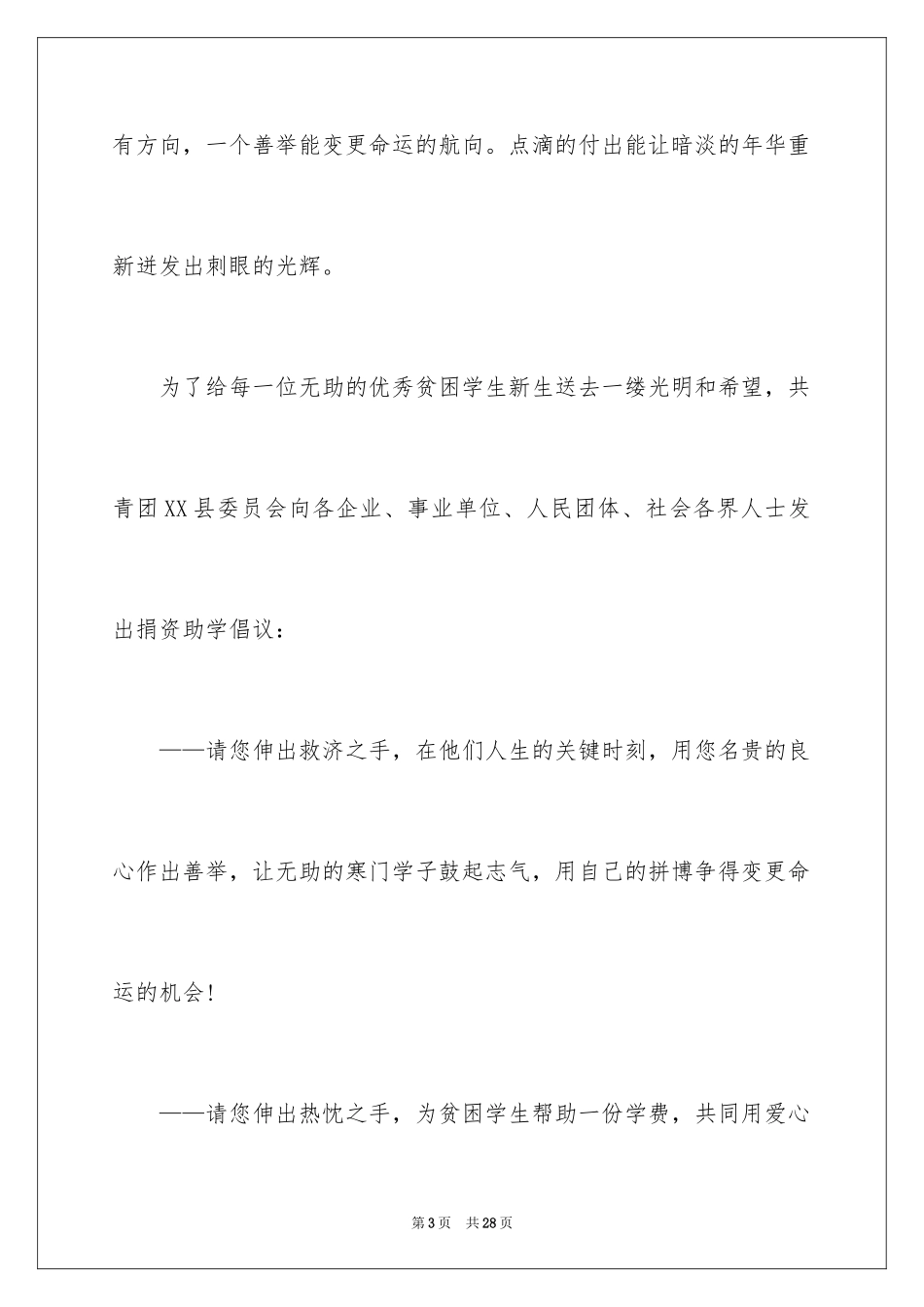 2024募捐倡议书_238_第3页