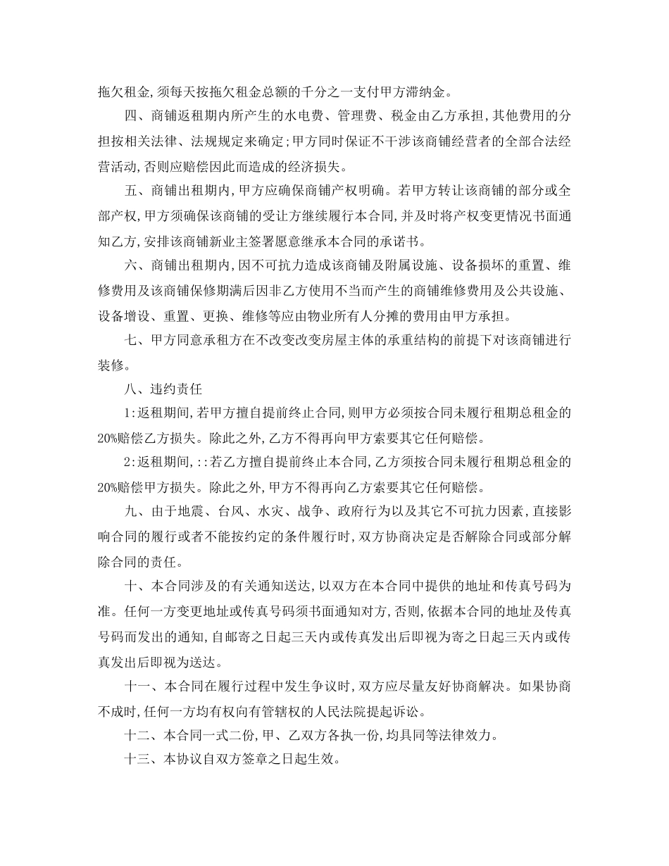 商铺返租合同范本 _第2页