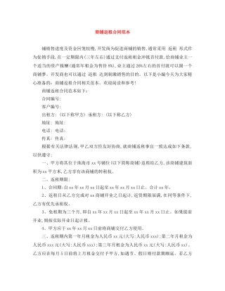 商铺返租合同范本 