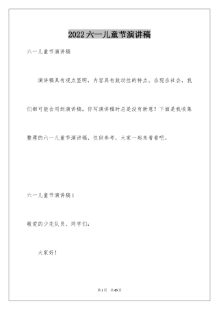 2024六一儿童节演讲稿_1334