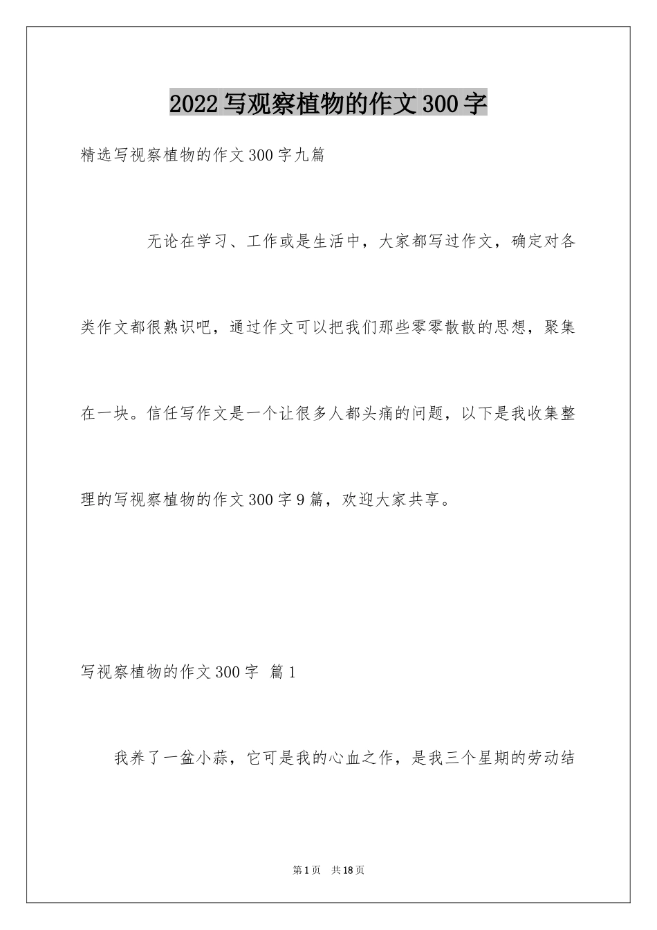 2024写观察植物的作文300字_第1页