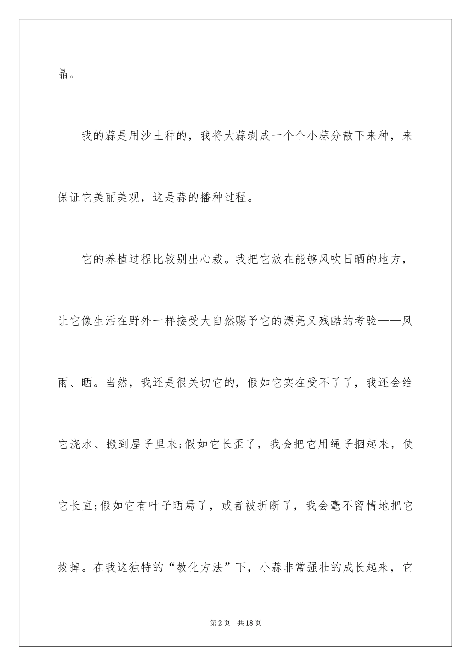 2024写观察植物的作文300字_第2页