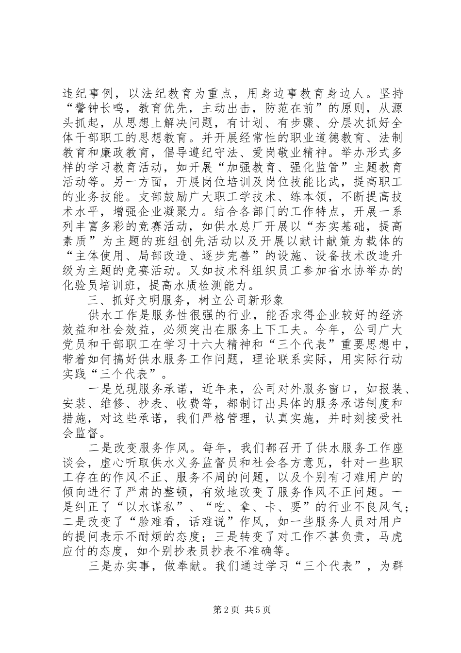 区自来水公司党支部年终工作总结 _第2页