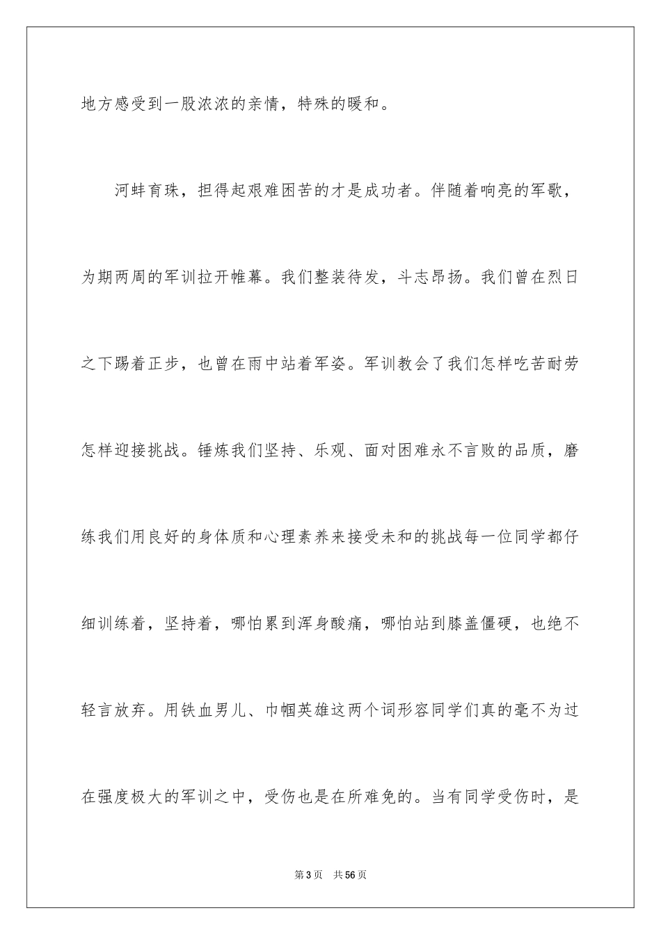 2024军训新生代表演讲稿_3_第3页