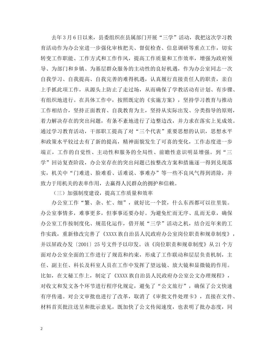 XX县政府办公室主任述职报告 _第2页