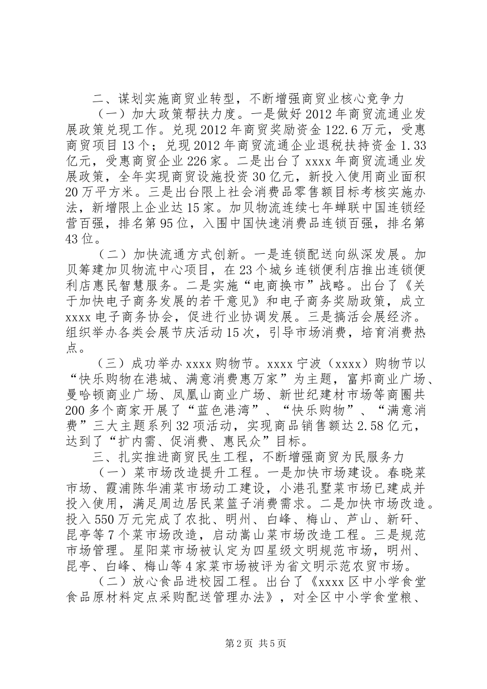 商务局年终总结 _第2页