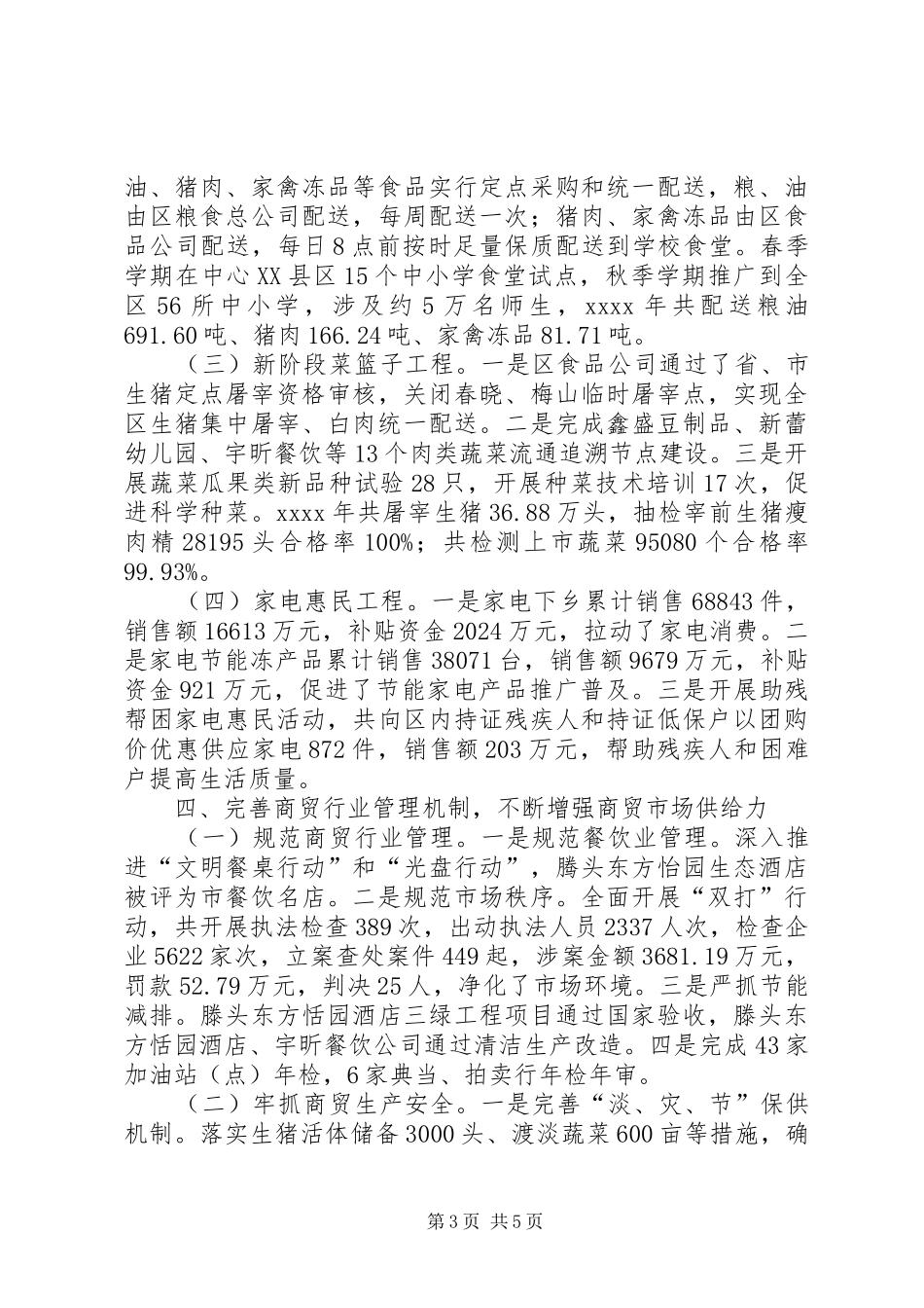 商务局年终总结 _第3页