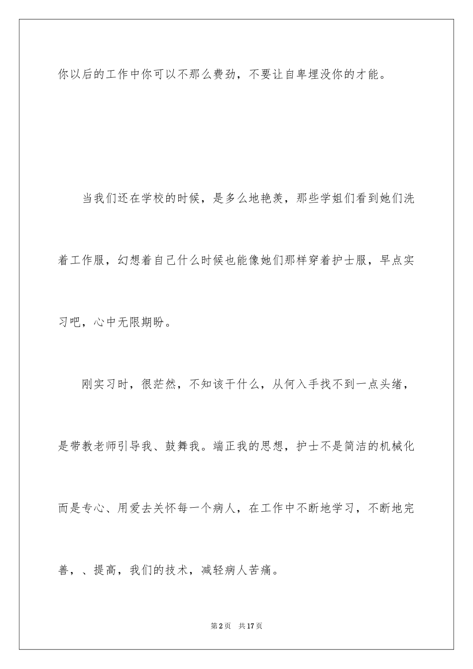 2024外科实习心得体会_6_第2页