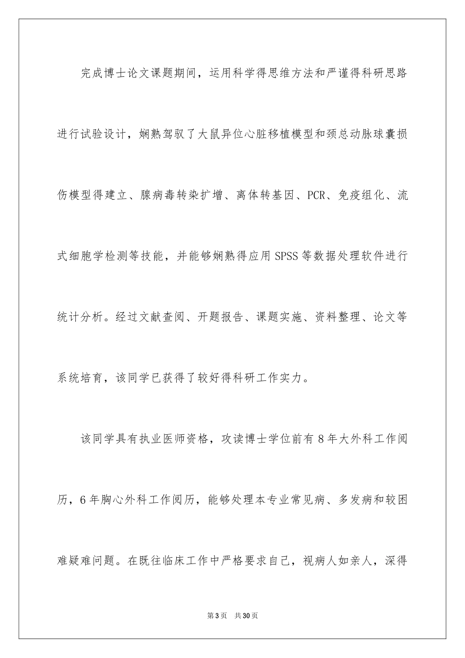 2024医学类导师信_第3页