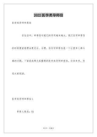2024医学类导师信