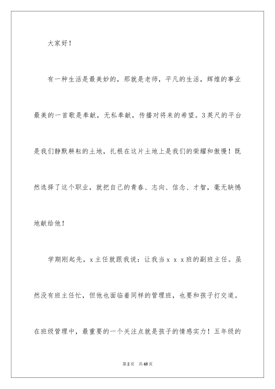 2024优秀教师演讲稿_261_第2页