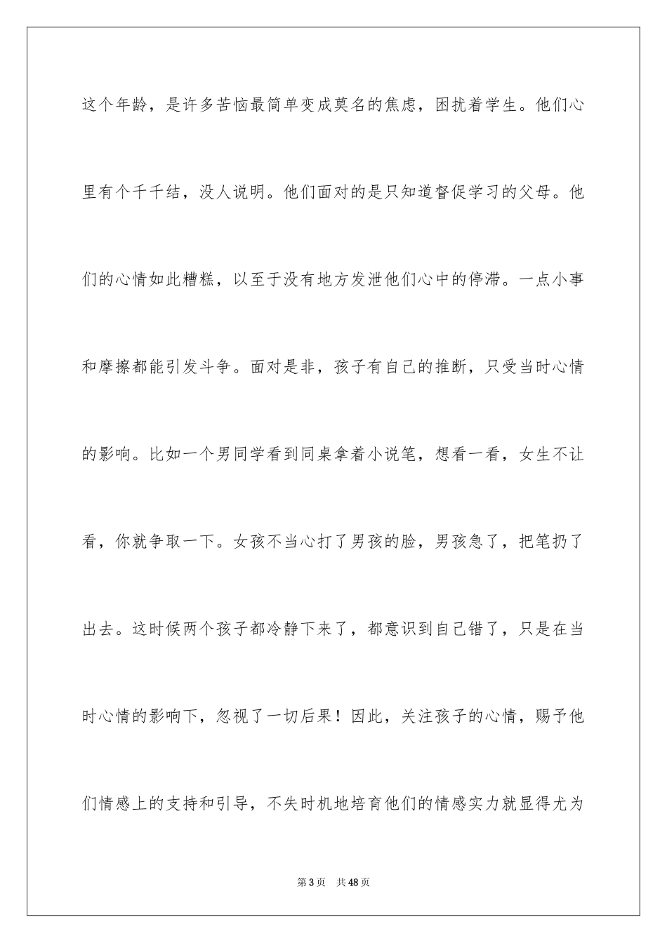 2024优秀教师演讲稿_261_第3页