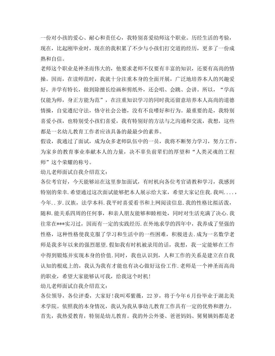 幼儿教师面试自我介绍参考「5篇」 _第2页