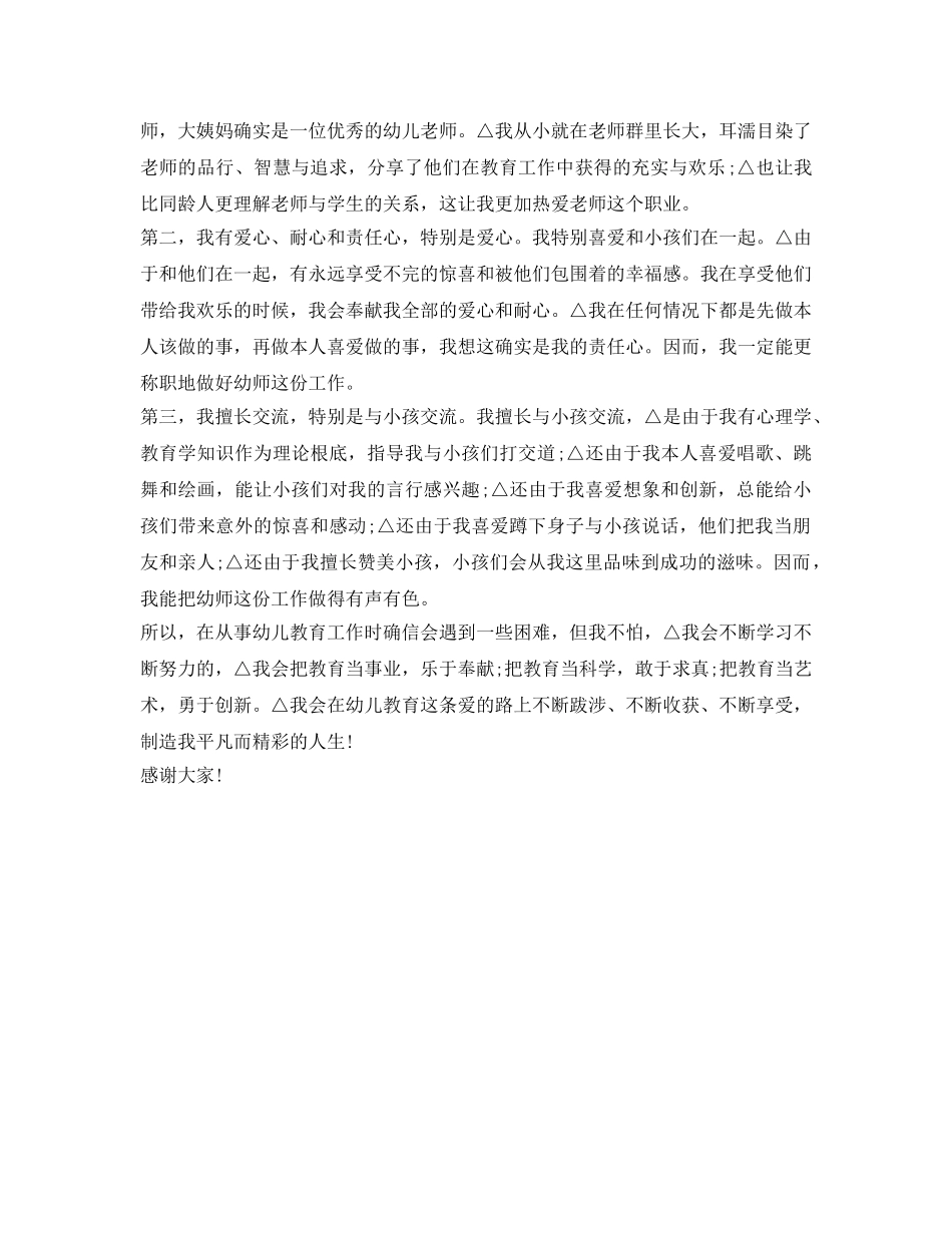 幼儿教师面试自我介绍参考「5篇」 _第3页