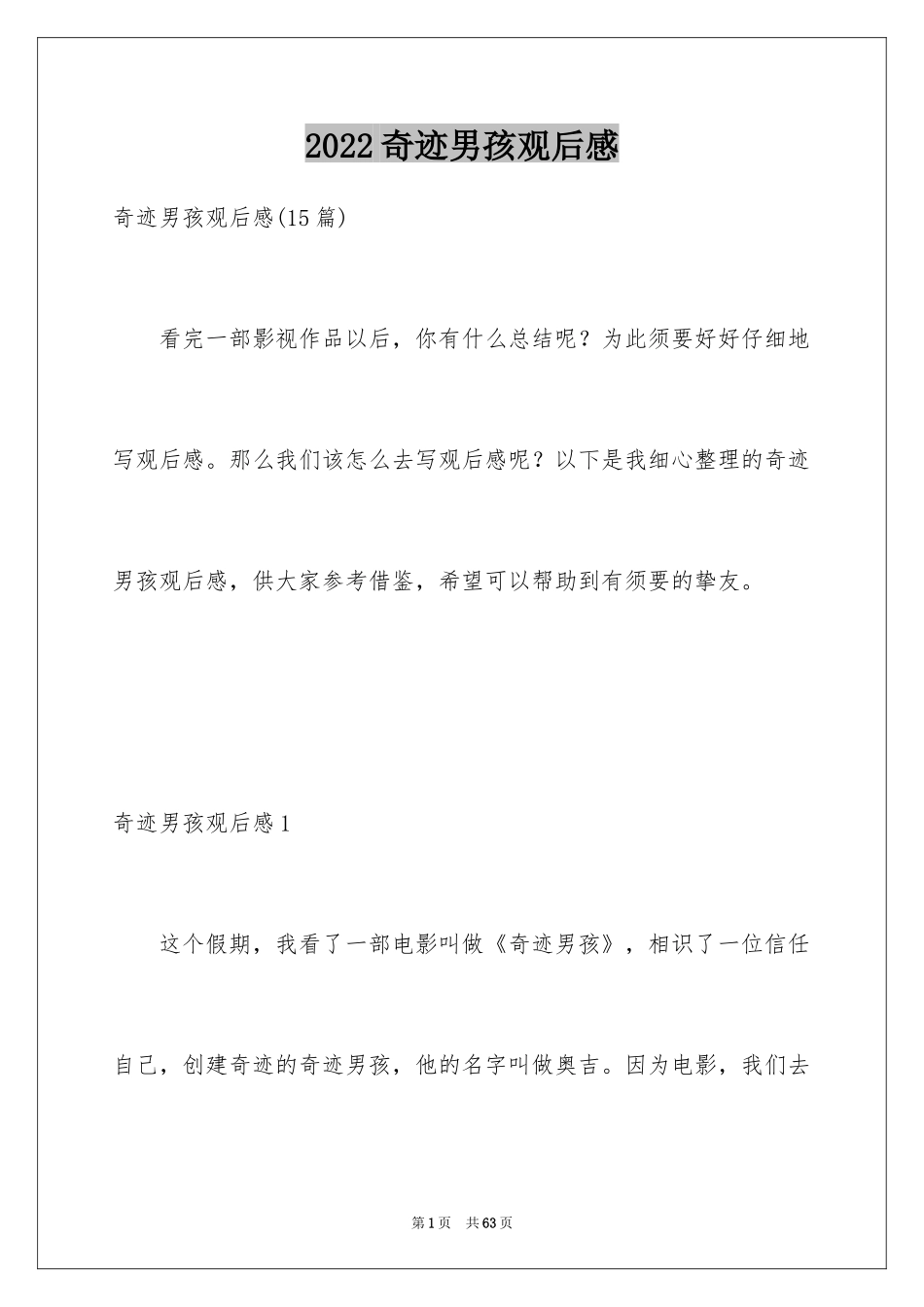 2024奇迹男孩观后感_8_第1页