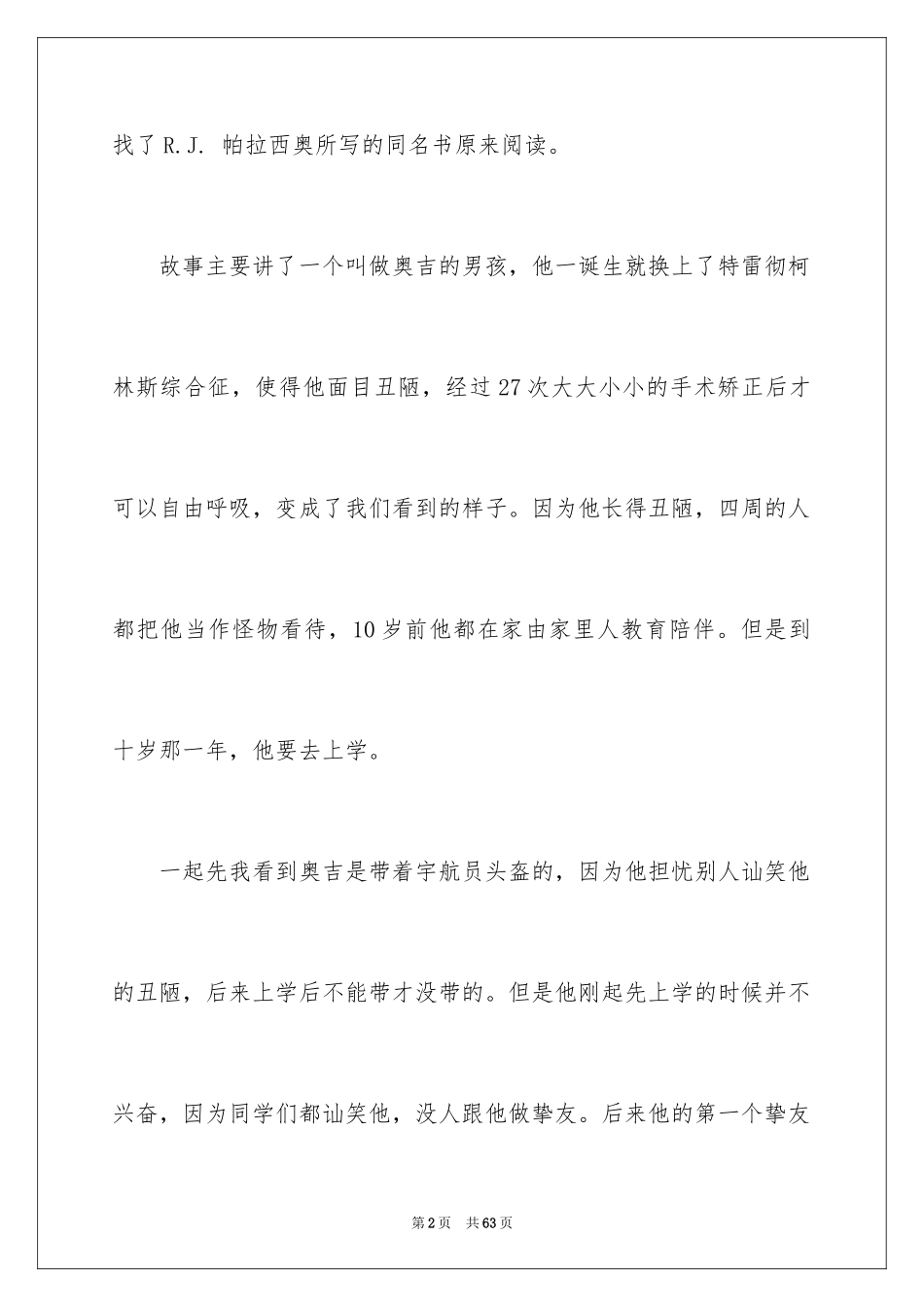 2024奇迹男孩观后感_8_第2页