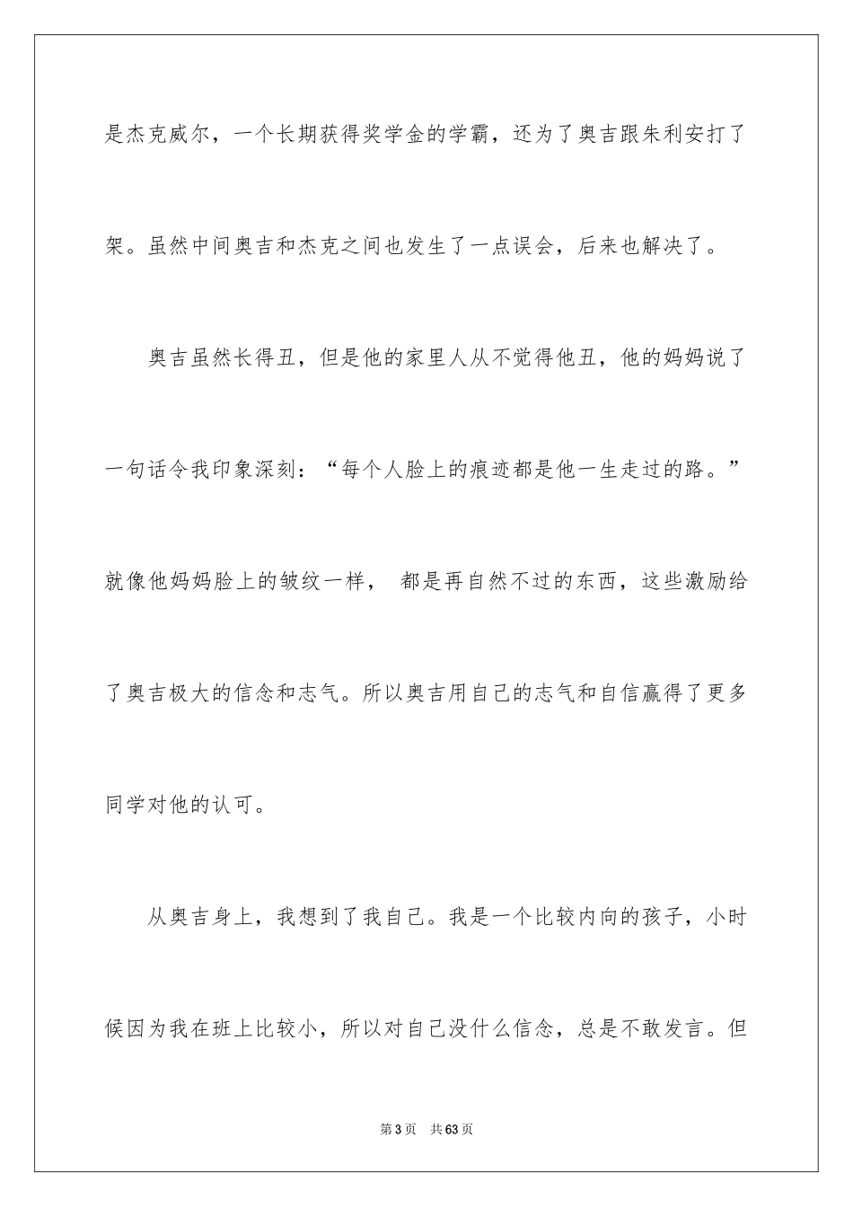 2024奇迹男孩观后感_8_第3页