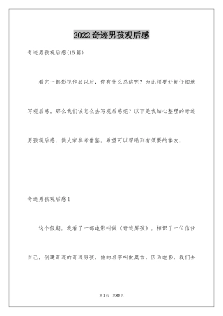 2024奇迹男孩观后感_8