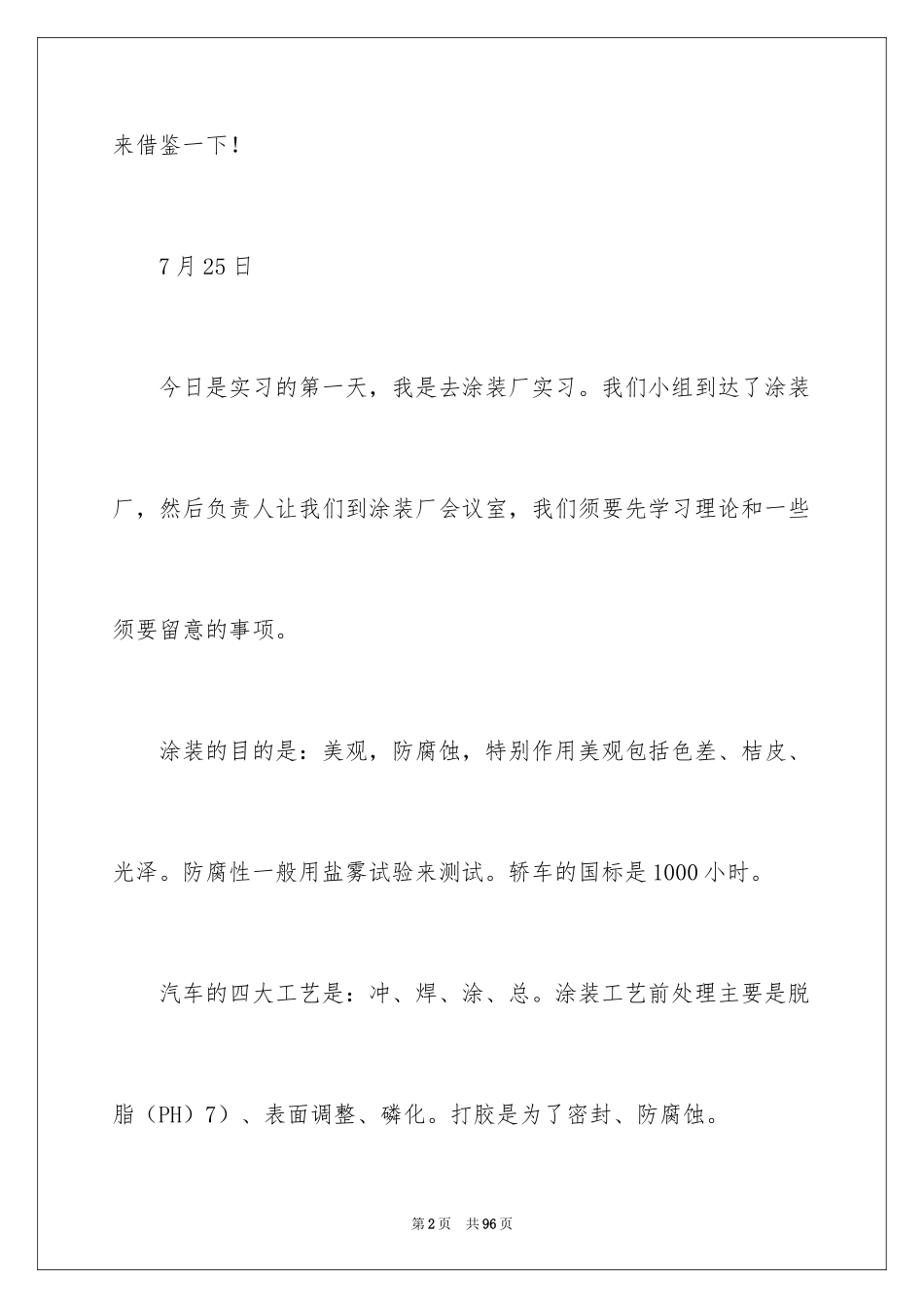 2024去工厂实习报告_143_第2页
