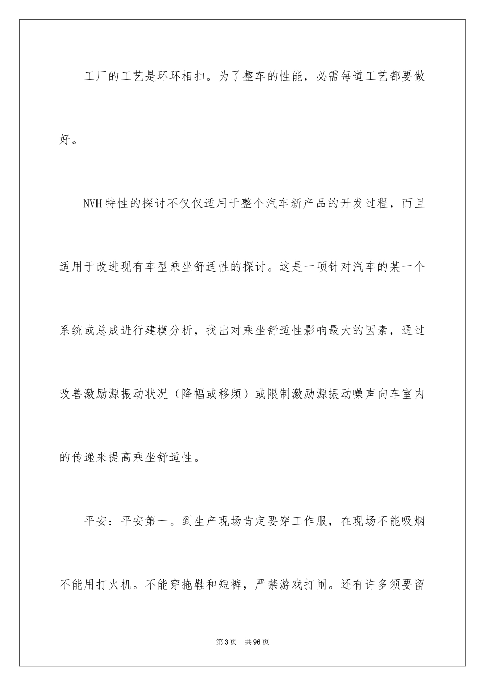 2024去工厂实习报告_143_第3页