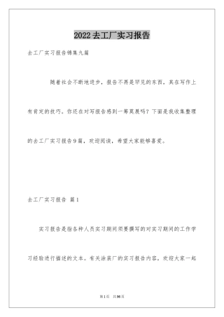 2024去工厂实习报告_143