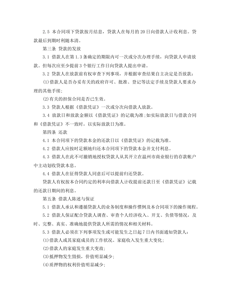 商业银行借款合同范本模板 _第2页