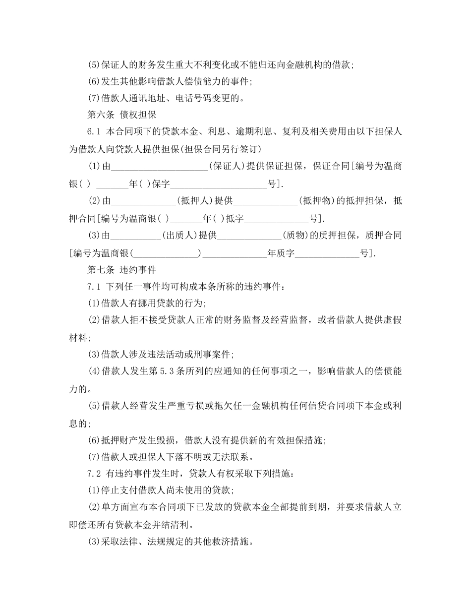 商业银行借款合同范本模板 _第3页