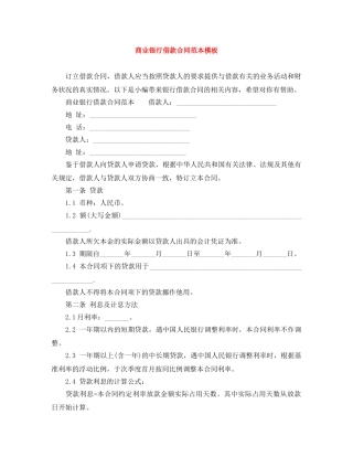 商业银行借款合同范本模板 