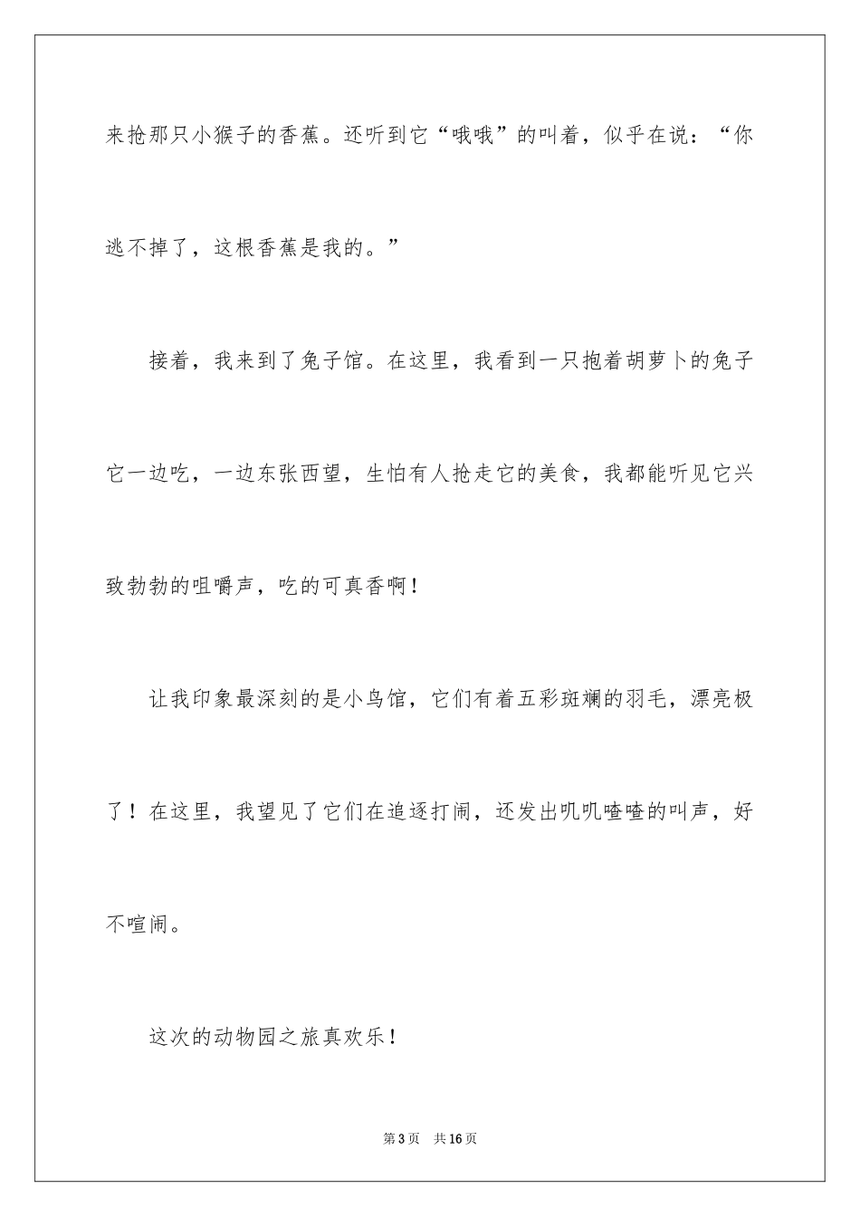 2024动物小学作文_第3页