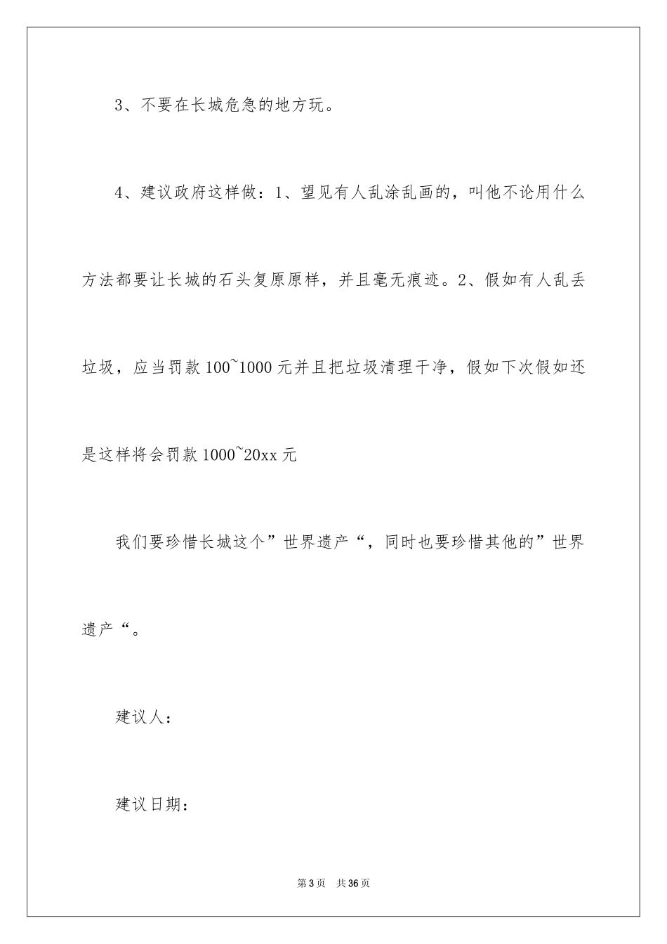 2024保护长城的建议书_19_第3页