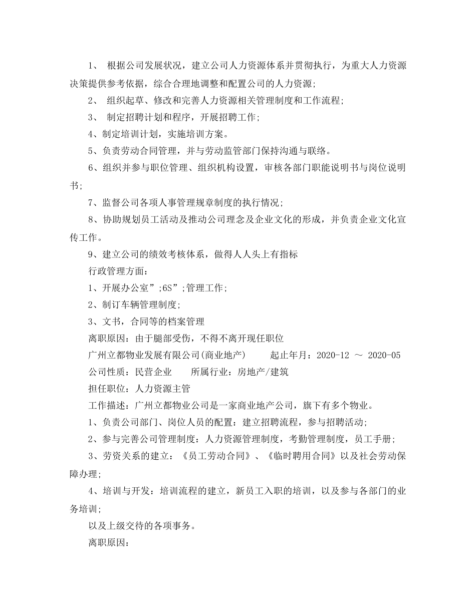 人力资源管理专科简历范文_第2页