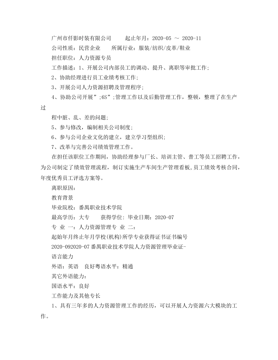 人力资源管理专科简历范文_第3页