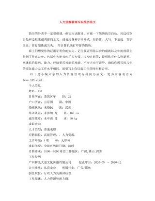 人力资源管理专科简历范文