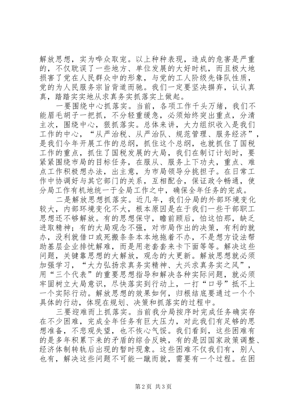 求真务实抓落实、真抓实干求先进体会心得_第2页