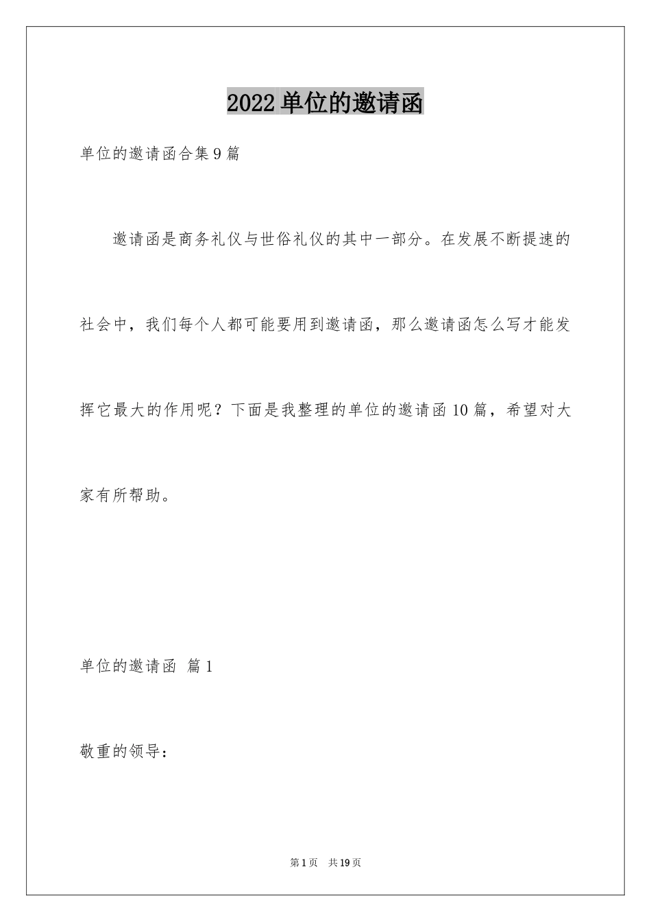 2024单位的邀请函_10_第1页