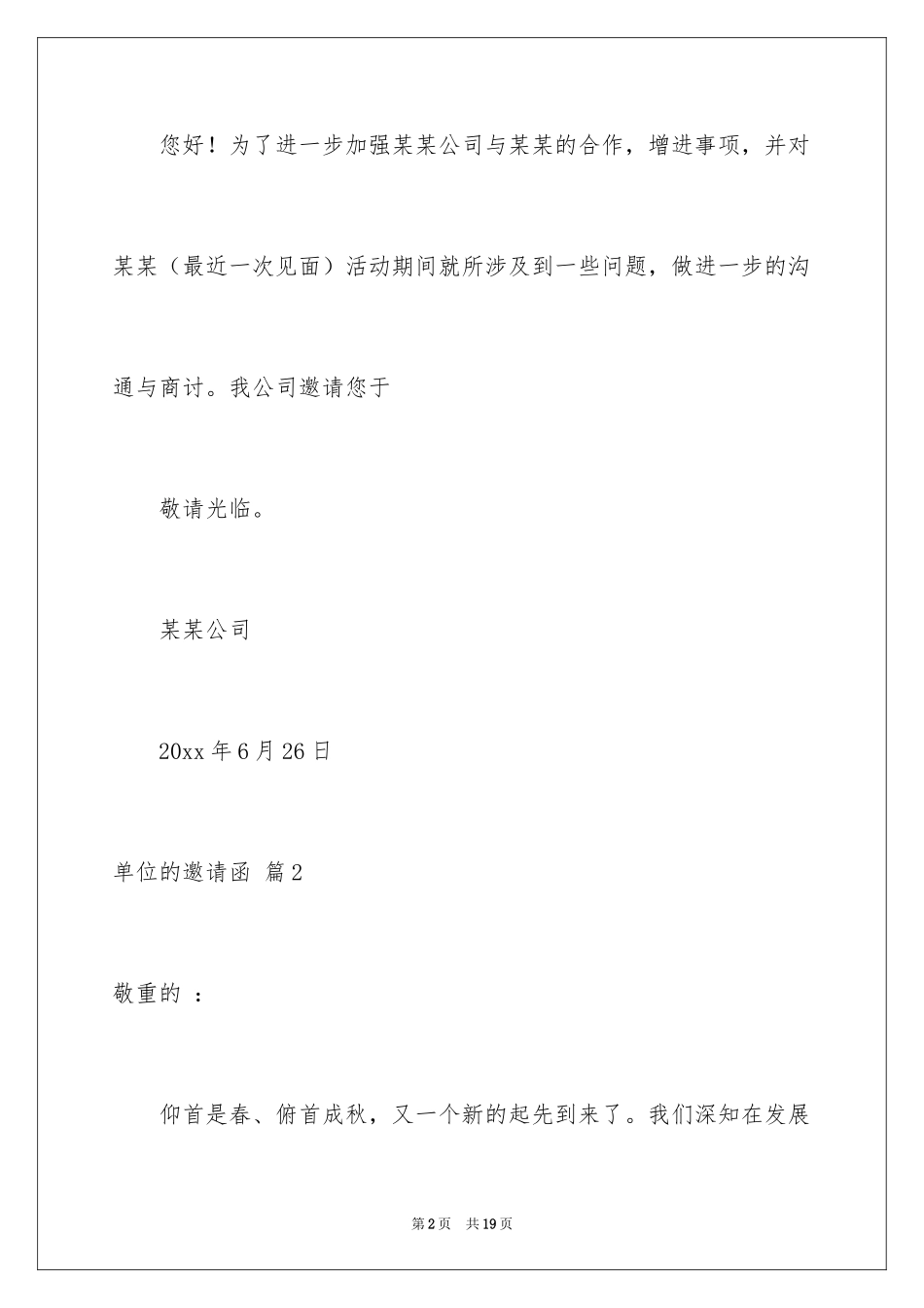 2024单位的邀请函_10_第2页