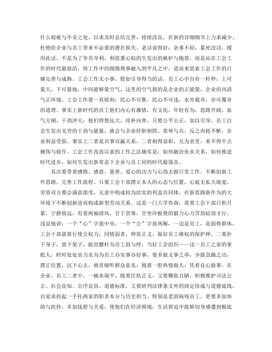 新常态下的企业工会工作参考心得 _第2页