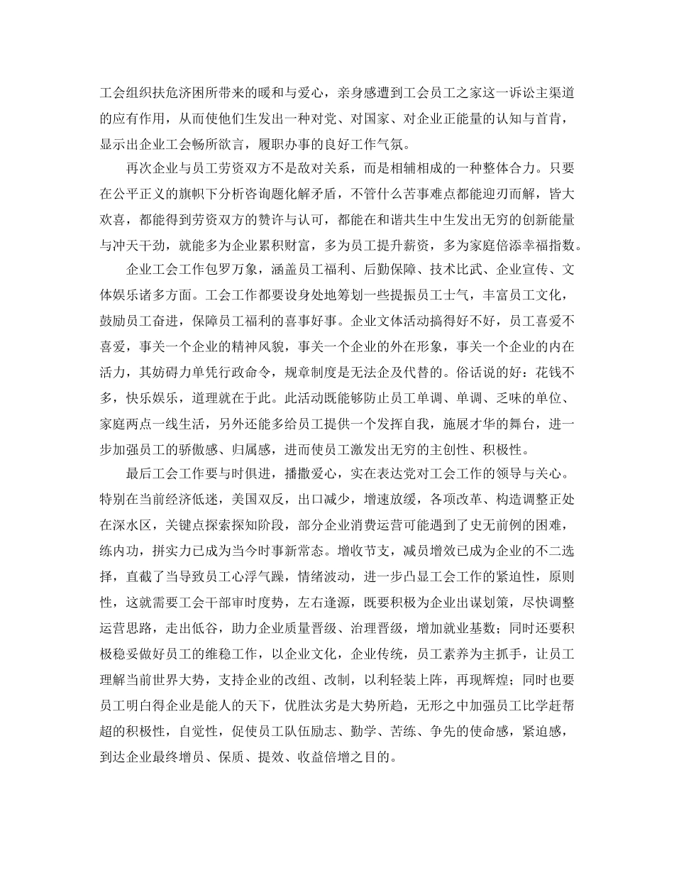 新常态下的企业工会工作参考心得 _第3页