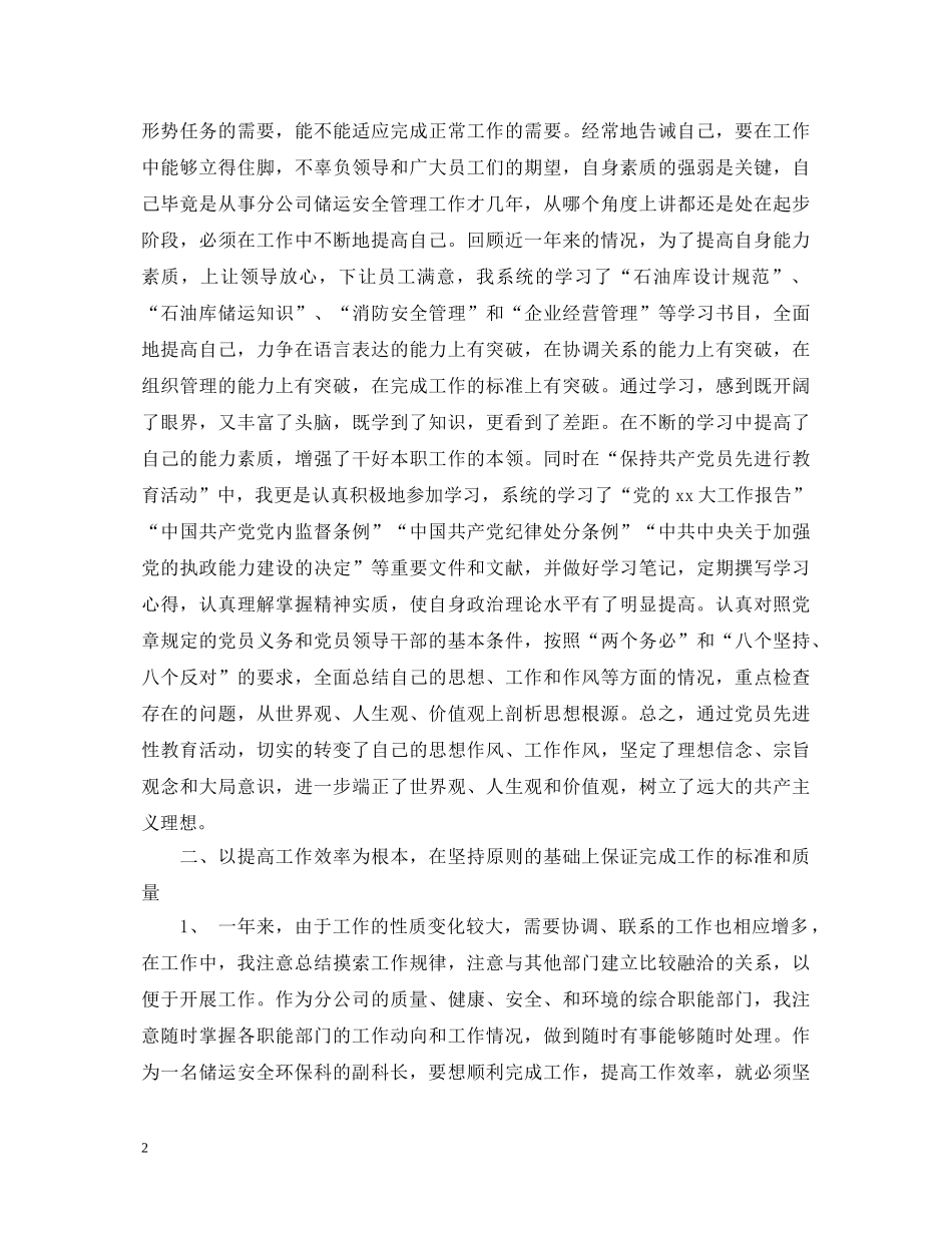 安全科长个人工作述职报告 _第2页