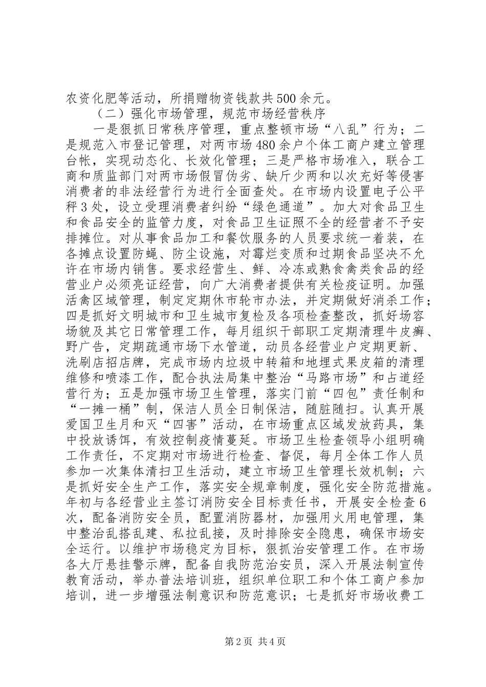 区市管中心XX年上半年工作总结 _第2页